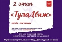 тула движ