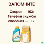 Бытовая химия 5-6
